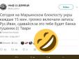 Тролінг 80 lvl: Прихильники російсько-терористичних банд образились на акцію українських військових у зоні АТО