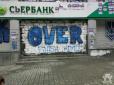Нові санкції проти Російської Федерації: Сбербанк не буде працювати в анексованому Криму