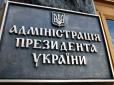 Якщо сісти в засідку під АП, можна дізнатись багато цікавого: Хто ходить у гості до Петра Олексійовича (фото, відео)