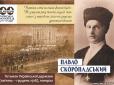 Якби не розбрат, більшовики залишились животіти у Московії: Україна відзначає 100-ліття заснування останнього Гетьманату