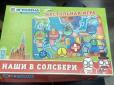Відчуй себе ГРУшником-невдахою: У Росії випустили дитячу настільну гру 