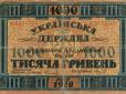 Сторінками історії: У березні 1918 року в УНР було запроваджено гривню. Як виглядали купюри (фото)