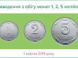 В Україні назвали дату виходу з обігу монет номіналом 1, 2 і 5 копійок
