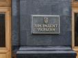 Як за часів Януковича: У Зеленського засекретили журнал відвідувачів Офісу президента (документ)
