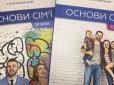 Сексизм і дискримінація: Новий предмет у школах України викликав скандал