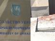 Посольство України в Єревані облили борщем (фото)