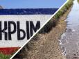 Екологія на межі катастрофи: Окупанти пішли на новий злочин у Криму