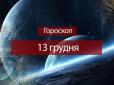 Зірки говорять: Гороскоп на неділю, 13 грудня, для всіх знаків Зодіаку