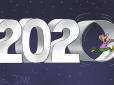 Спроваджуємо 2020 рік: 