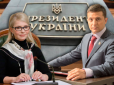 Всі мости спалені: Тепер батл між Зеленським і Тимошенко буде ще той, - політолог