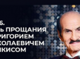 Поховають знаменитого танцюриста в Києві: Син Григорія Чапкіса назвав дату похорону народного артиста