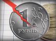 Найстрімкіше падіння за останні два роки: Минулої доби стався рекордний обвал рубля