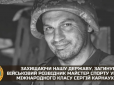 Окупанти вбили майстра спорту України міжнародного класу, який служив у розвідці