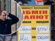 Курс валют в Україні готує 