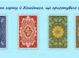 Ворожіння на найближче майбутнє: Виберіть картинку і дізнайтеся, що на вас чекає