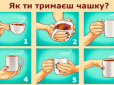 Як ви тримаєте чашку?  Звичайна дрібничка може багато розповісти про вас