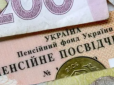 Українці зможуть збільшити розмір майбутньої пенсії - додаткові внески прийматимуть із 16 років