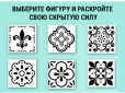 Оберіть фігуру на картинці - і дізнайтеся про свою внутрішню силу