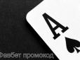 Робочі Favbet промокоди