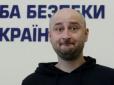 Бабченко заявив, що СБУ відкрила справу проти нього, у спецслужбі відреагували