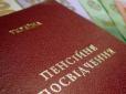 Деякі пенсіонери можуть отримати надбавку до пенсії: Названо суму