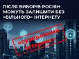 Гайки закручують остаточно:  Росія готується вимкнути інтернет по всій країні