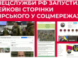 У Кремля особливий план: Спецслужби РФ створили мережу фейкових акаунтів Сирського, - ЦПД