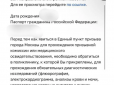 Дуже зручний привід для Путіна? У Москві після теракту почали розсилати електронні повістки