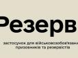 Оце так! Рахунки військовозобов’язаних, які вказали недійсну адресу в 