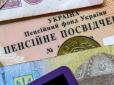 Надбавка до пенсій: Ось хто з українців може претендувати на доплати за віком