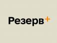 Перевірити повістку від ТЦК можна буде через Резерв+: Що відомо