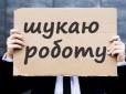 Українцям відмовляють у реєстрації статусу безробітного: У чому причина