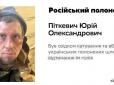 Бачив, як відтинають голови бійцям ЗСУ: Під Курськом у полон взяли окупанта-морпіха (фото)