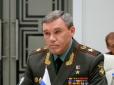 Проходить військово-лікарську експертизу: У начальника генштабу ЗС РФ Герасимова можливі проблеми зі здоров'ям