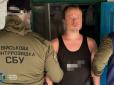 Був завербований ГРУ: СБУ затримала російського 