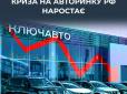 Розплата почалась: Російський авторинок лихоманить - кожен п’ятий автосалон на межі закриття