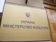 Безпрецедентний випадок: В Україні офіційно існують два Міністерства культури... за однією адресою, - нардеп