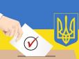 Нічого не буде? В Україні фактично відкинули проведення президентських виборів у 2026-му