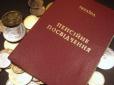 Пенсії зростуть на 3000 грн: Ось хто з українців отримає солідну доплату вже невдовзі
