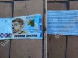 Із портретом Зеленського: На Харківщині росіяни скидають з дронів фальшиві гроші (фото)