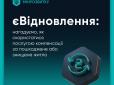 єВідновлення після обстрілів: Як українцям оформити компенсацію за житло
