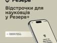 У Резерв+ з’явилася нова функція: Хто ще може отримати відстрочку автоматично