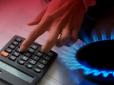 Газ для українців різко подорожчає? Чи зростуть тарифи  вже цієї осені