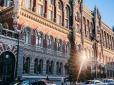 НБУ оновлює правила банківської таємниці: Ось що зміниться для українців