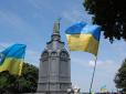 1038 років від Володимирович купелі:  15 липня День української державності