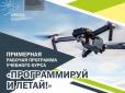 Росія готує тисячі операторів дронів: У школах масово навчатимуть керувати БПЛА